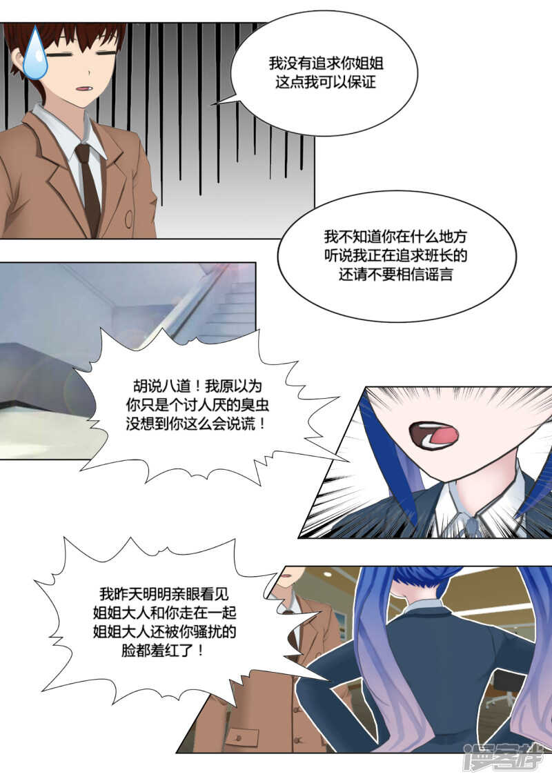 和天使谈个恋爱漫画,第29话2图