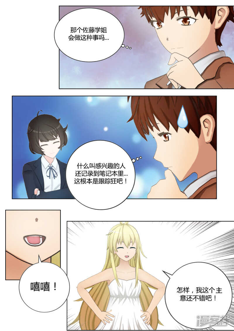 和天使谈个恋爱漫画,第38话2图
