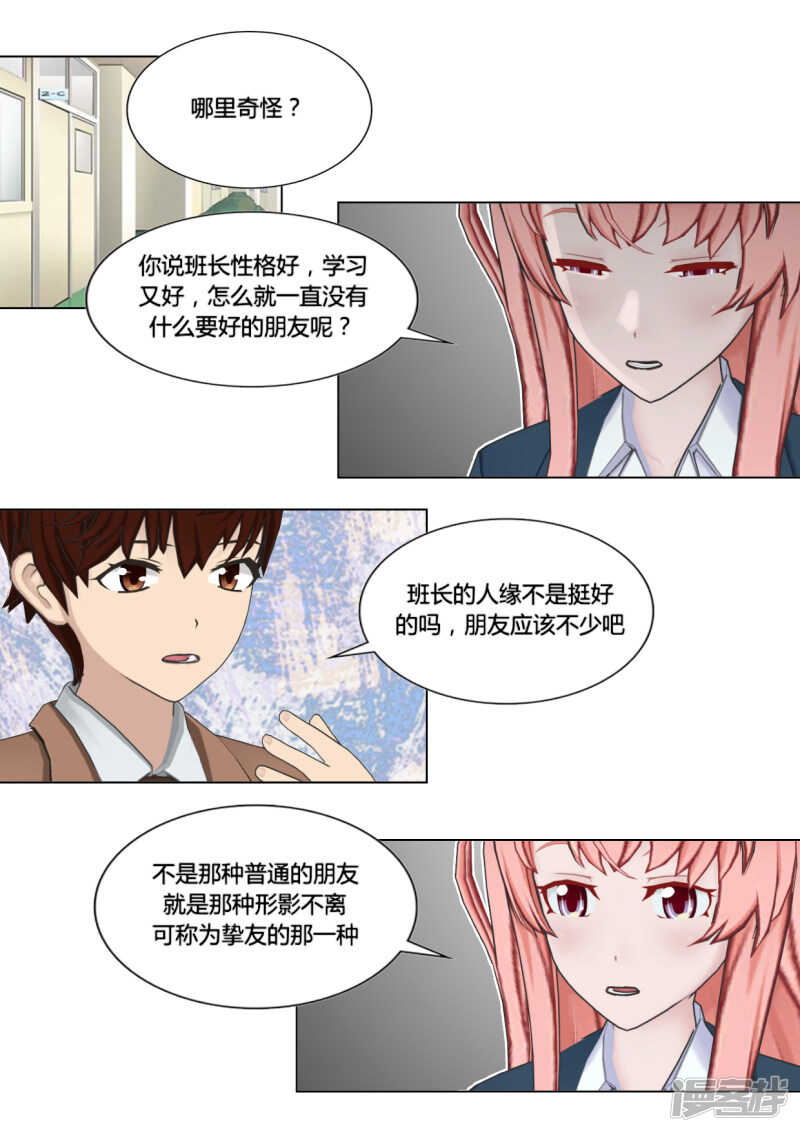 和天使谈个恋爱漫画,第47话2图