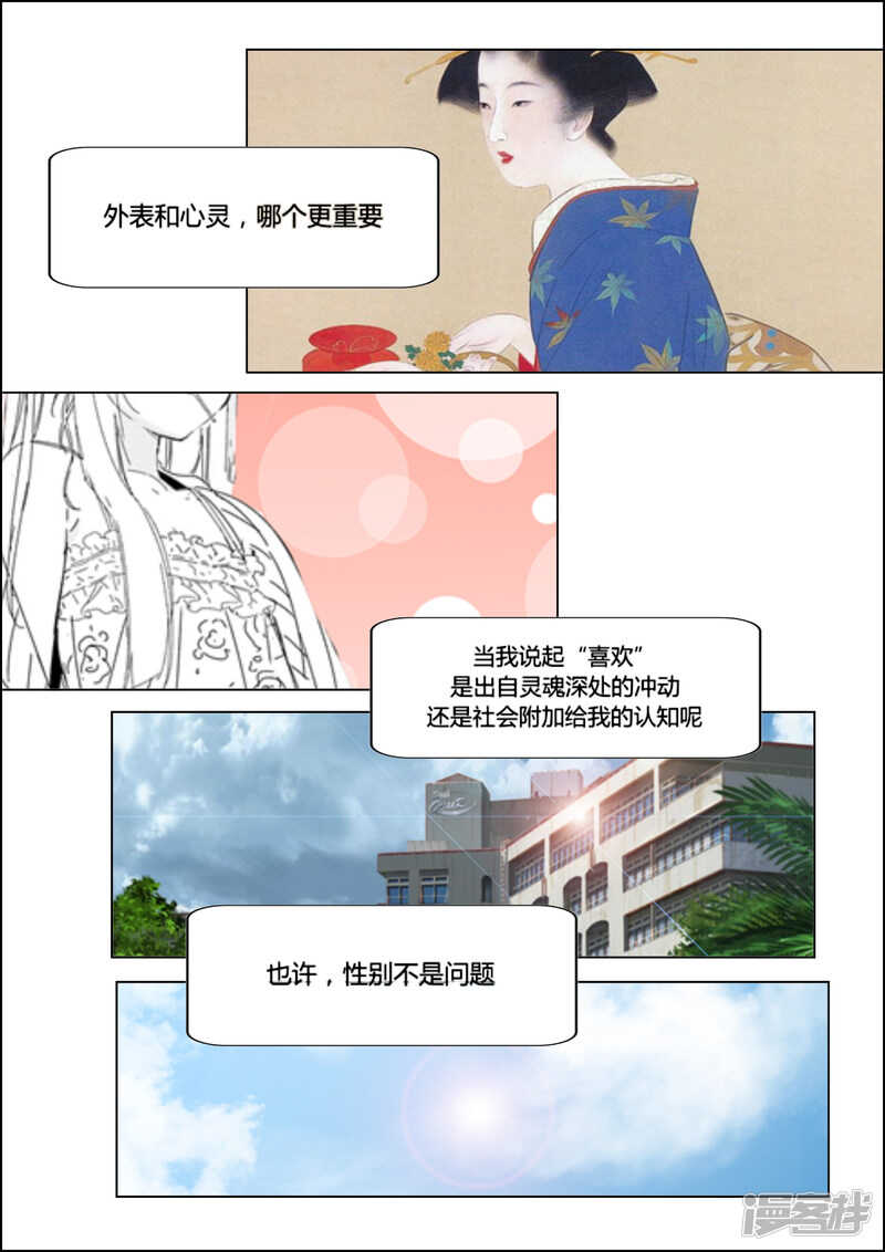 和天使谈个恋爱漫画,第23话1图