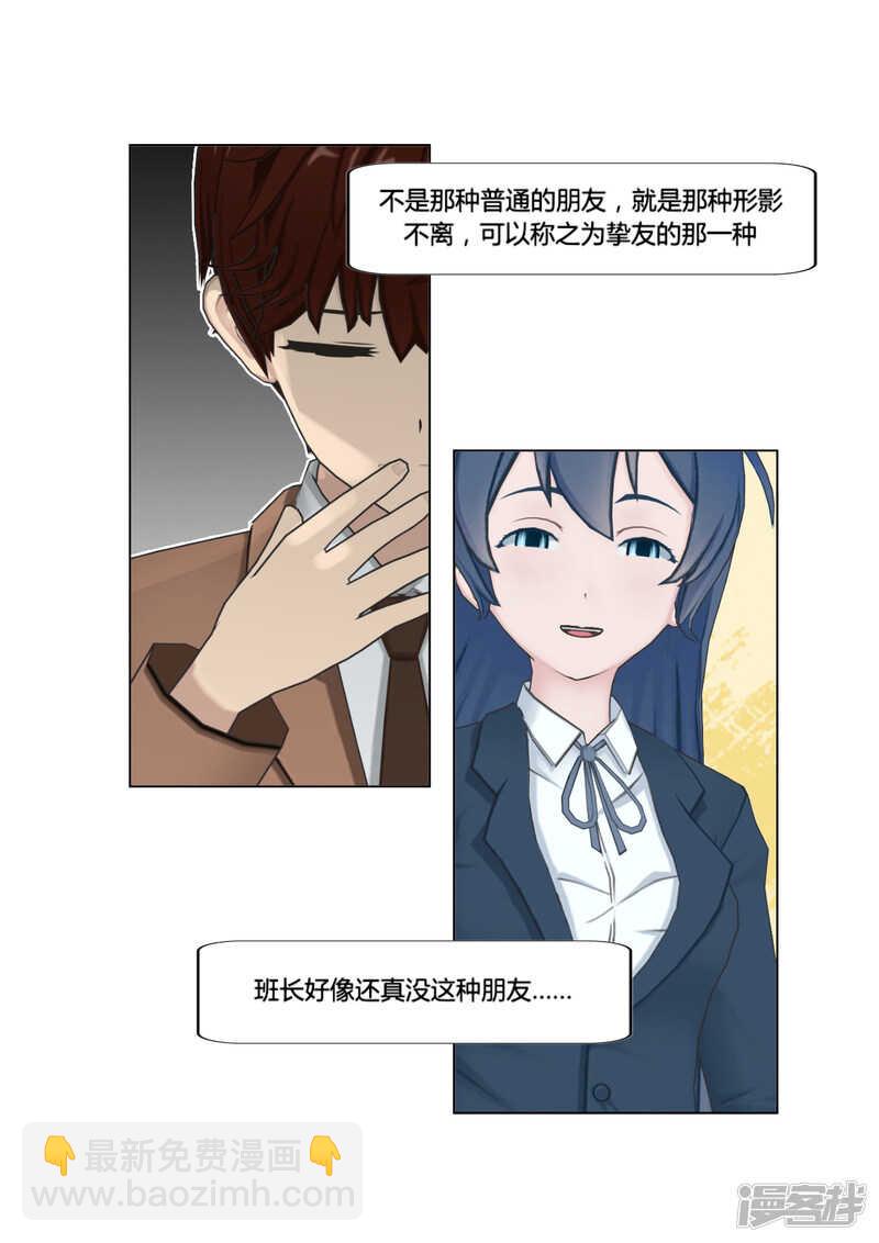 和天使谈个恋爱漫画,第47话1图