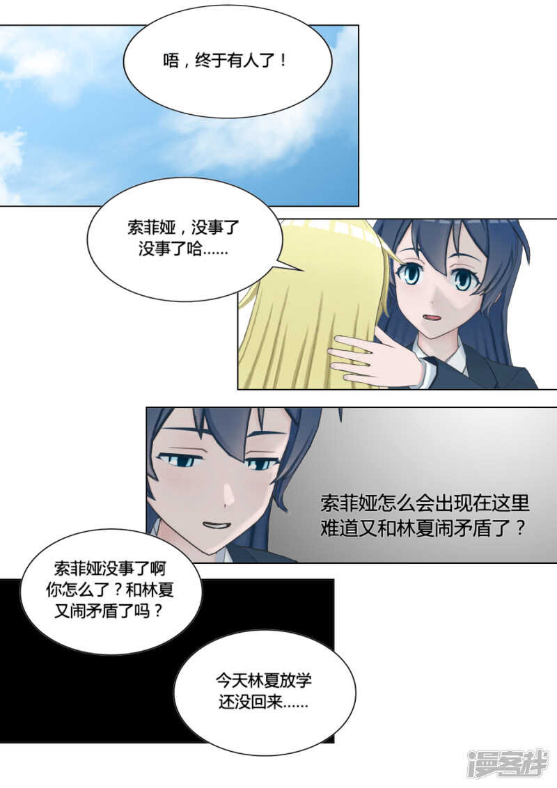 和天使在一起的二十分钟年代漫画,第26话1图