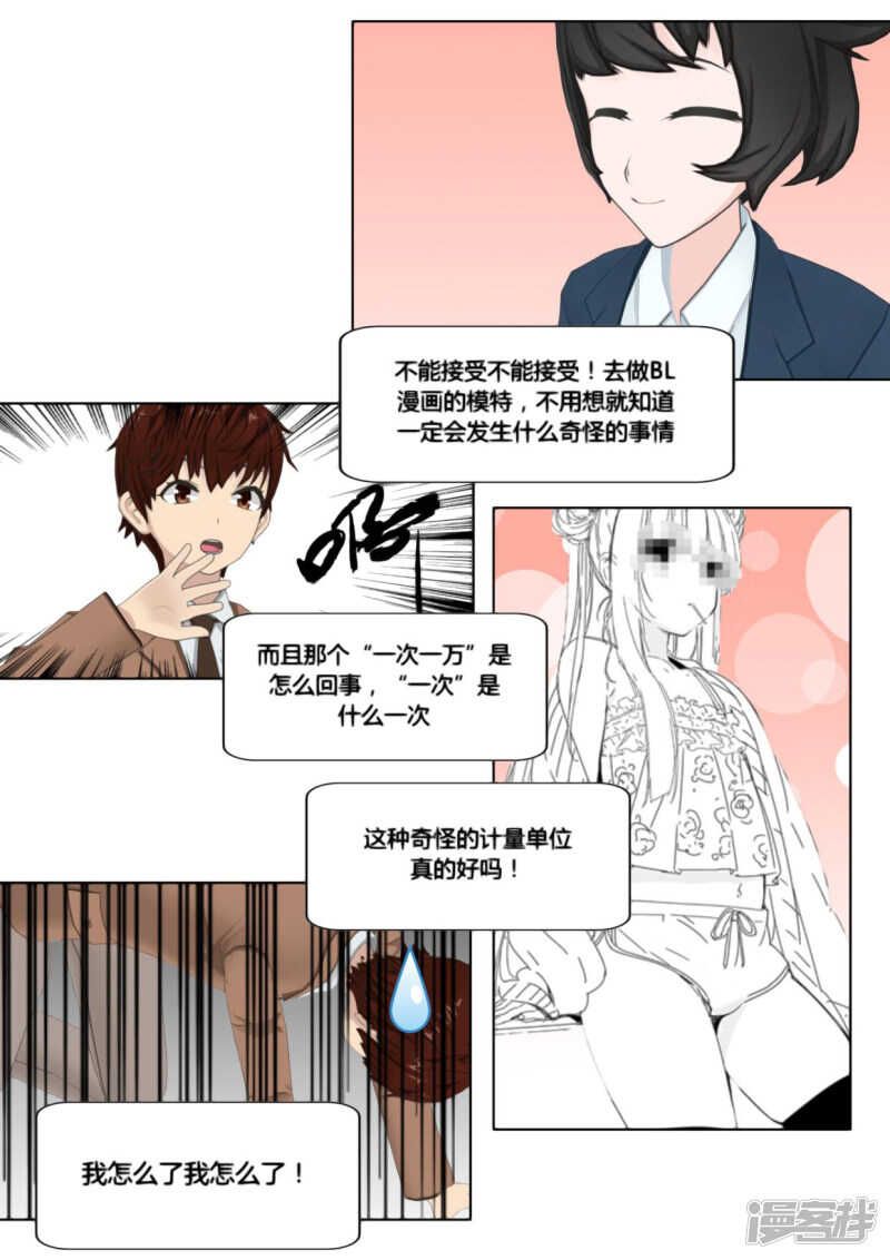 和天使谈个恋爱漫画,第23话2图