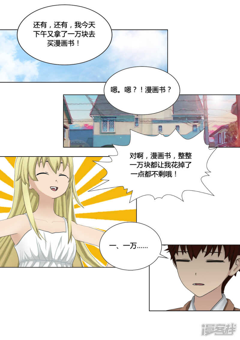 和天使谈个恋爱漫画,第47话1图