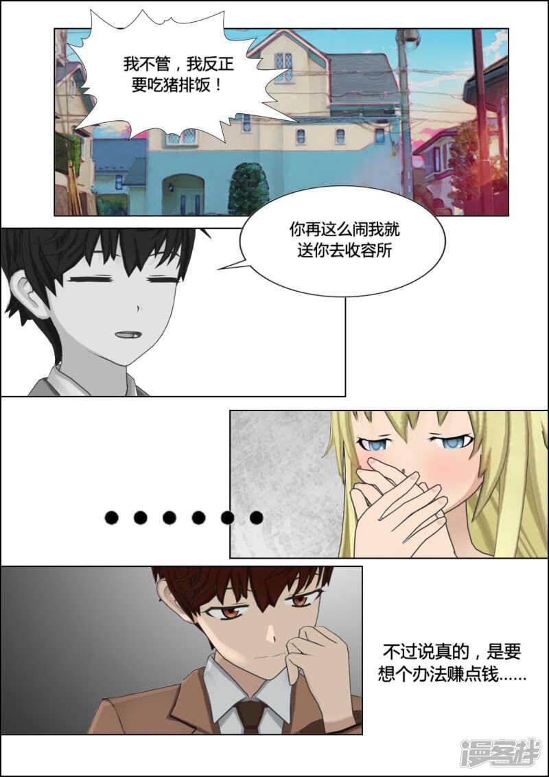 和天使谈个恋爱漫画,第21话1图