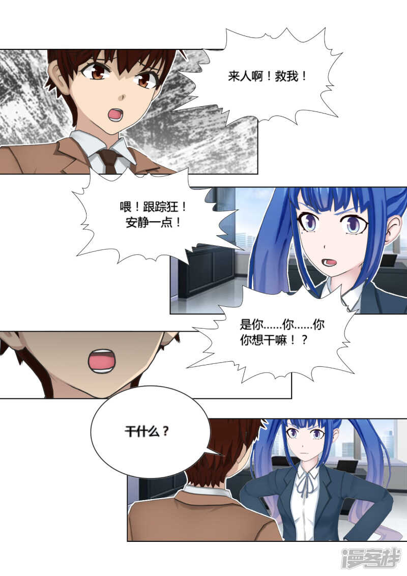 和天使谈个恋爱漫画,第45话1图