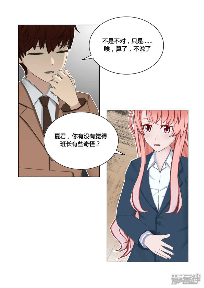和天使谈个恋爱漫画,第47话1图