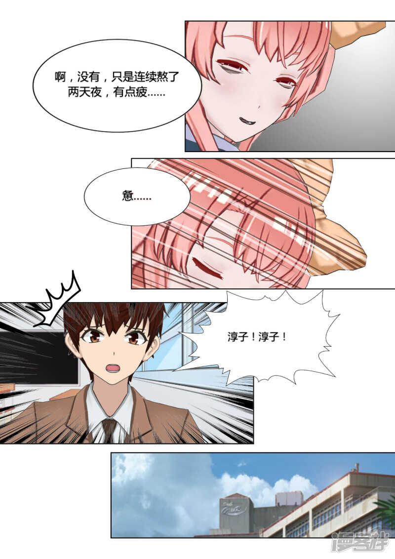 和天使谈个恋爱漫画,第23话1图
