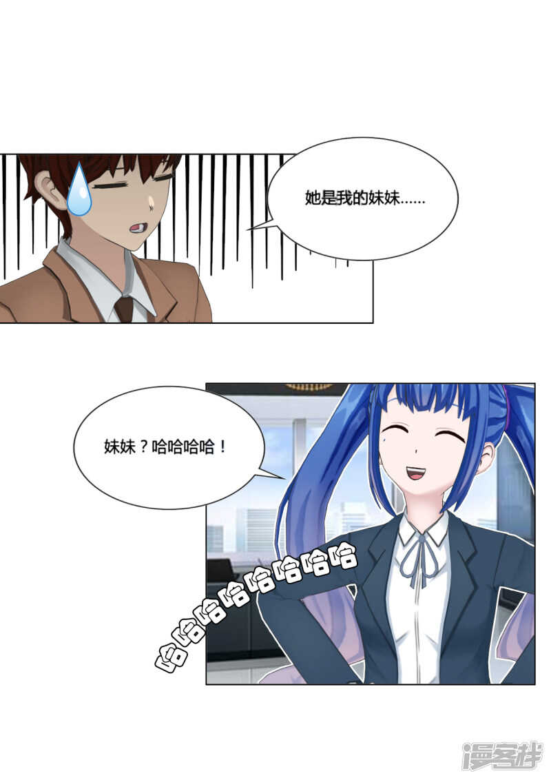 和天使谈个恋爱漫画,第45话2图