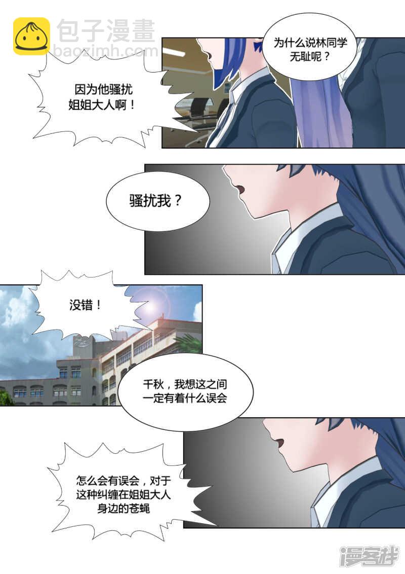 和天使谈个恋爱漫画,第29话1图