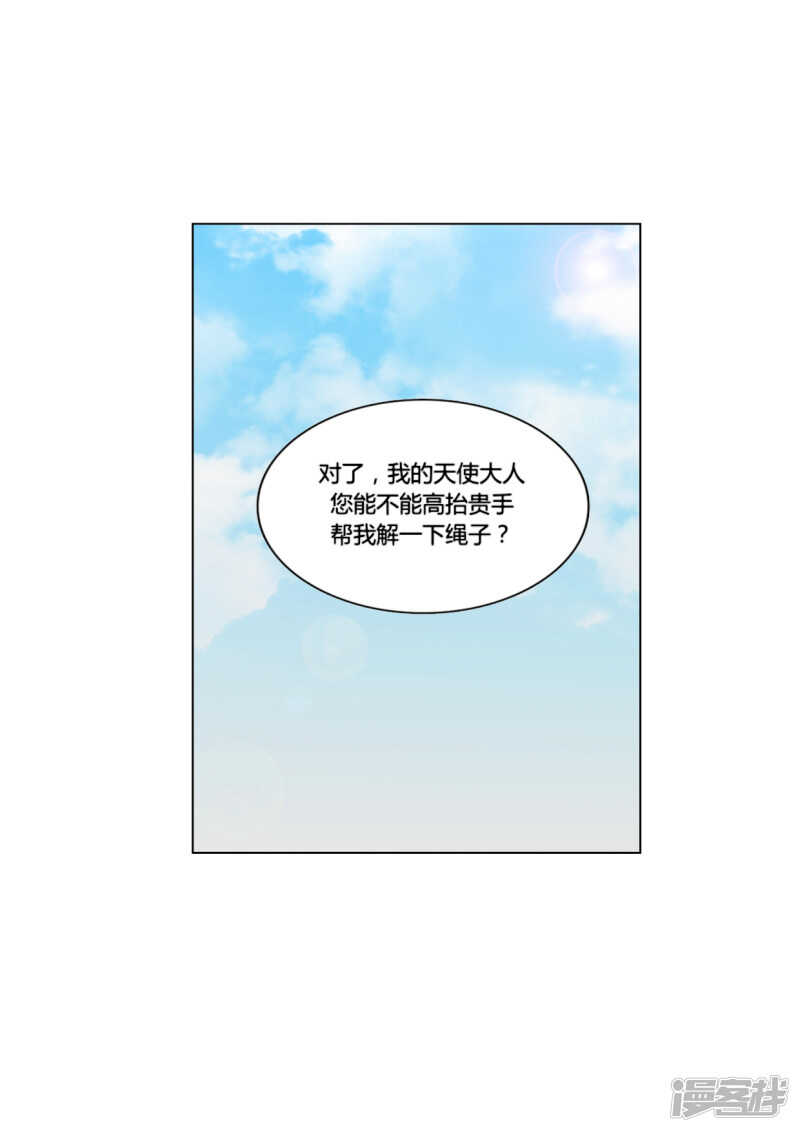 和天使同居的日子官方漫画,第46话1图