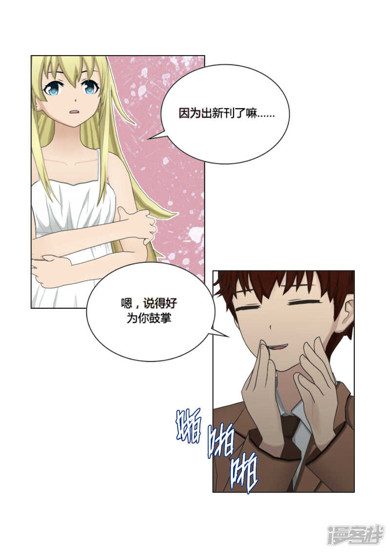 和天使谈个恋爱漫画,第47话1图