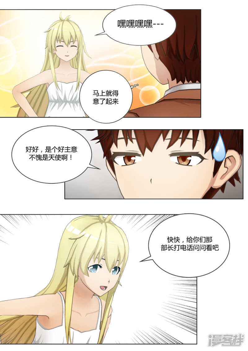 和天使谈个恋爱漫画,第38话1图