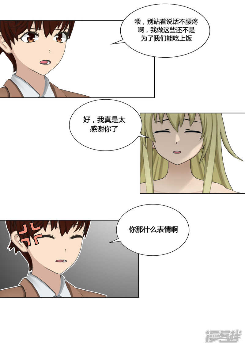 和天使谈个恋爱漫画,第30话2图