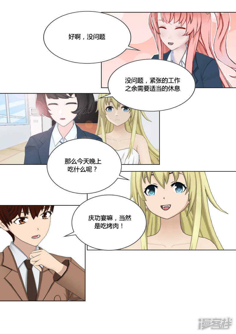 和天使谈个恋爱漫画,第30话2图