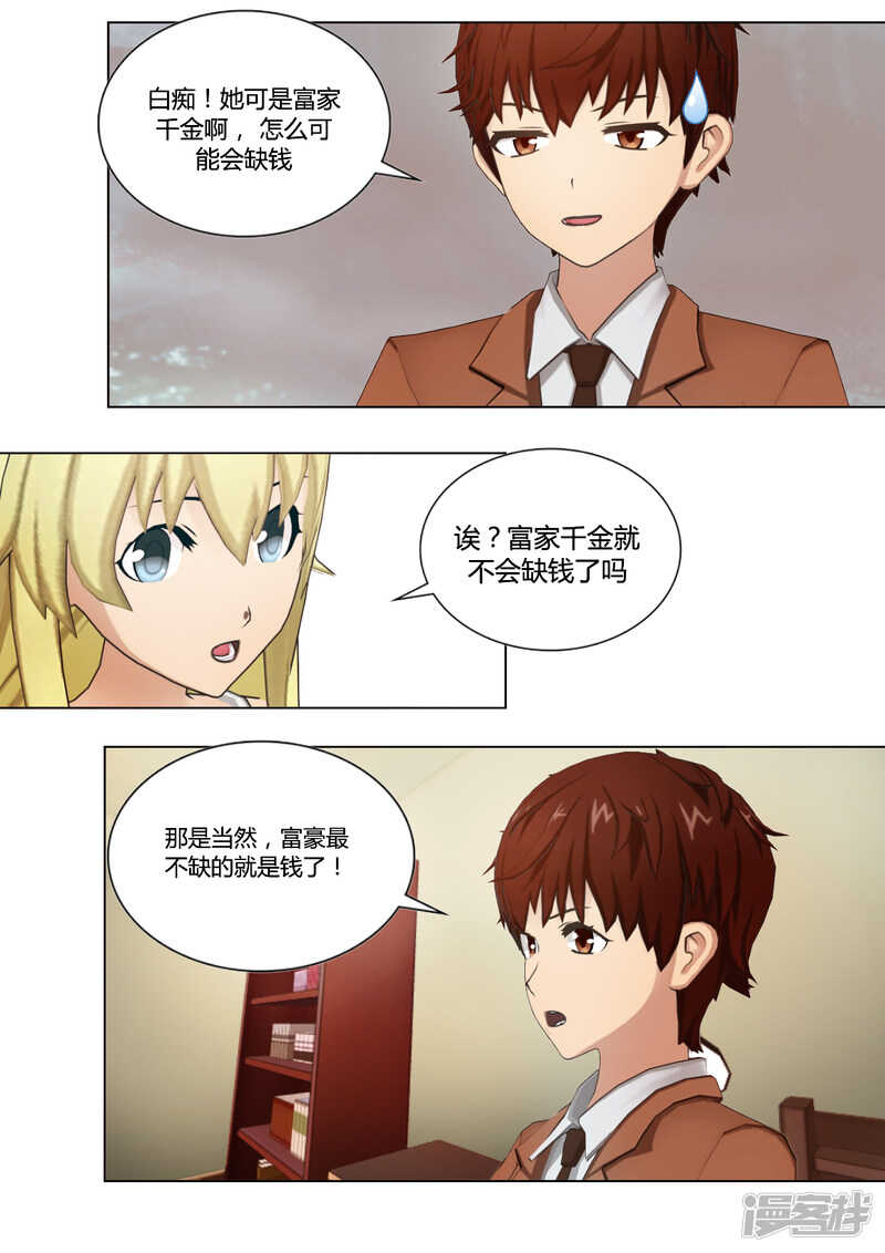 和天使谈个恋爱漫画,第37话2图