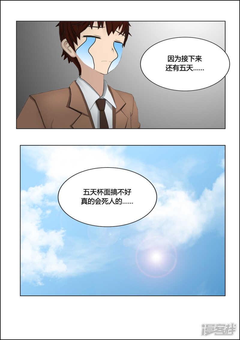 和天使谈个恋爱漫画,第21话2图