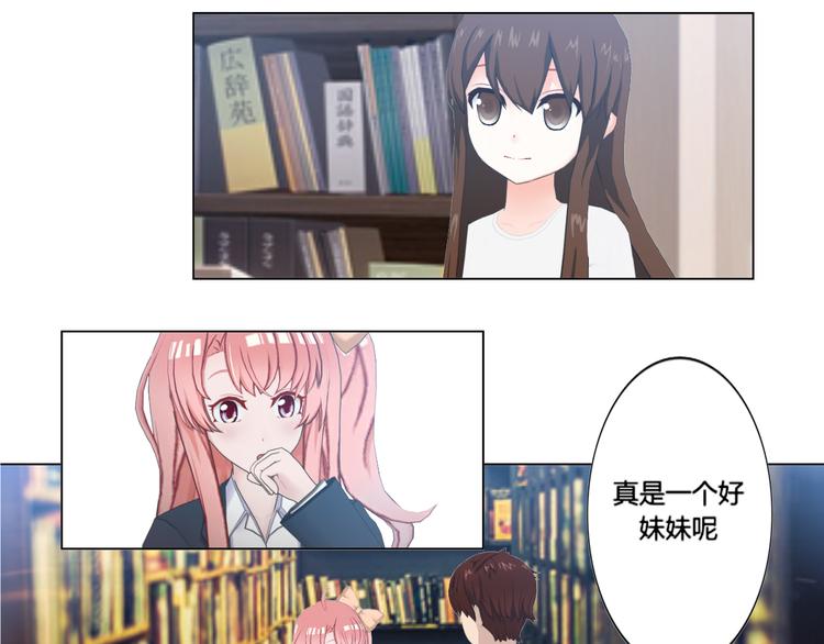 和天使谈个恋爱漫画,第11话1图
