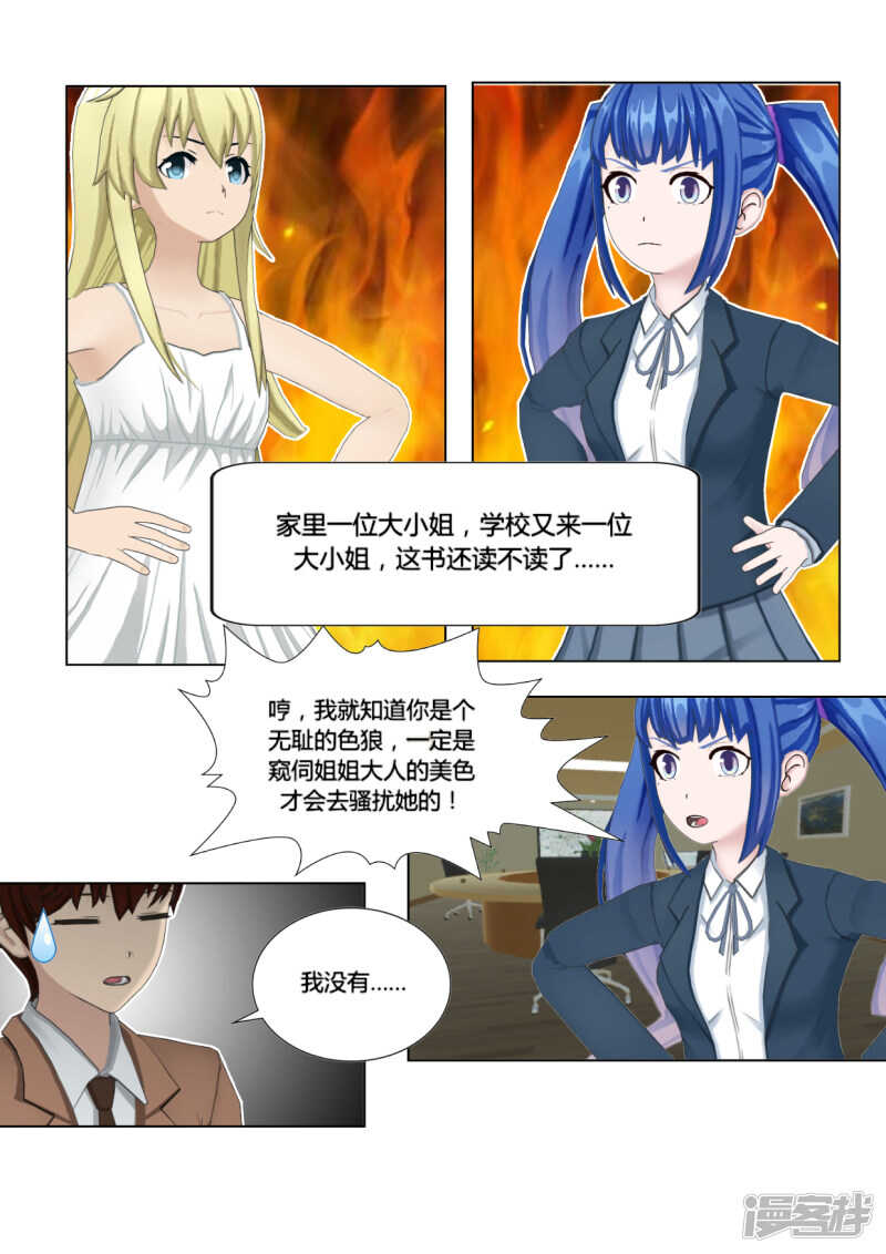 和天使谈个恋爱漫画,第29话1图