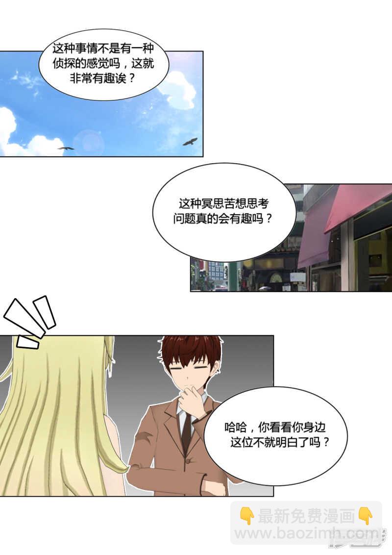 和天使谈个恋爱漫画,第50话2图