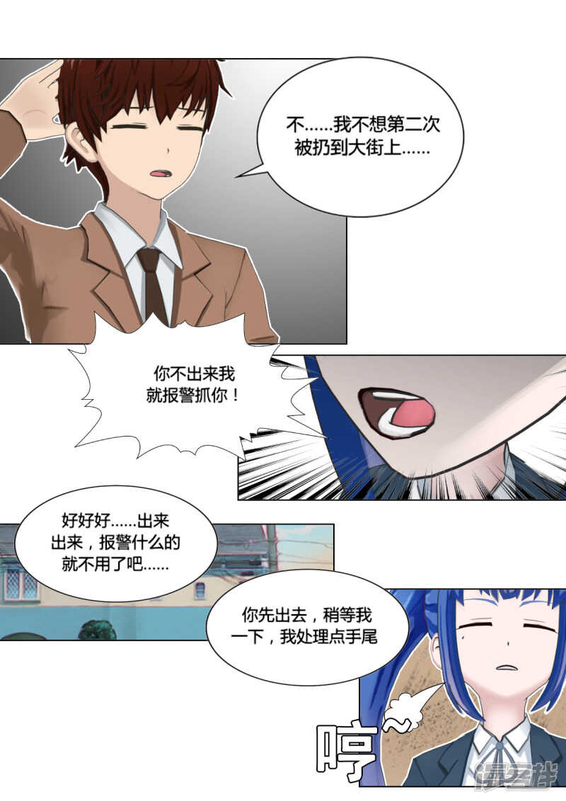 和天使谈个恋爱漫画,第48话2图