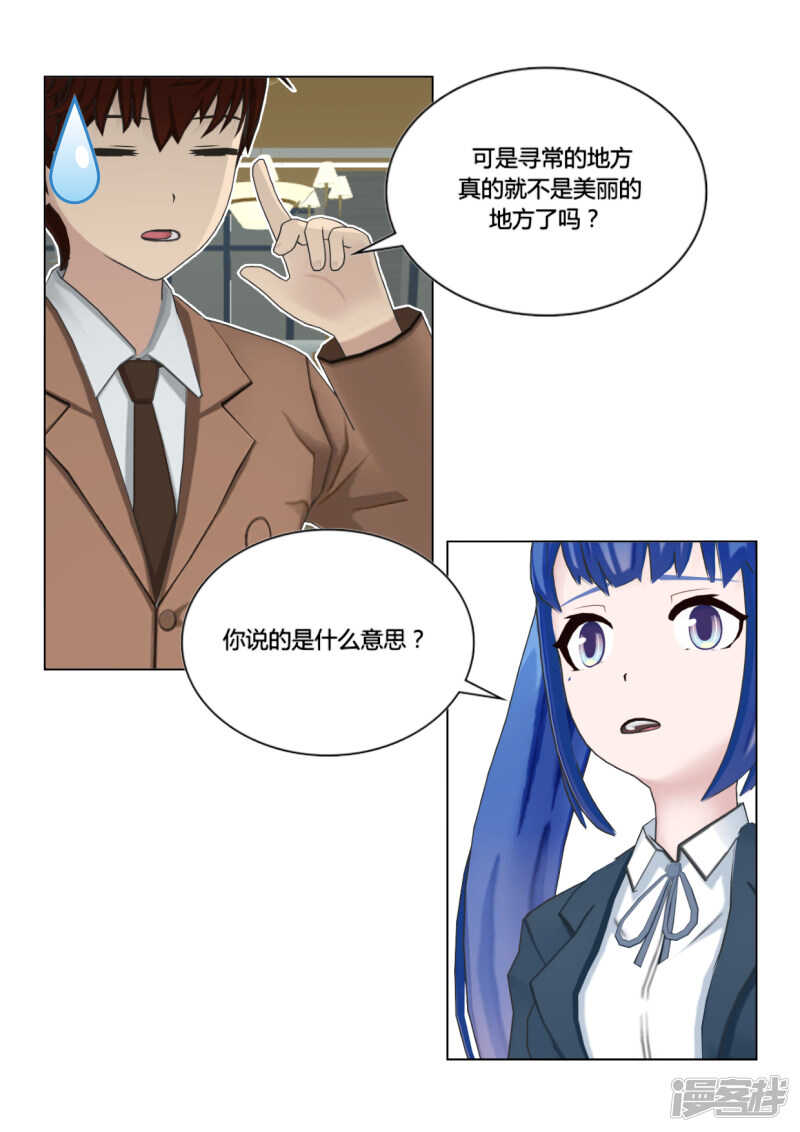 和天使谈个恋爱漫画,第48话2图