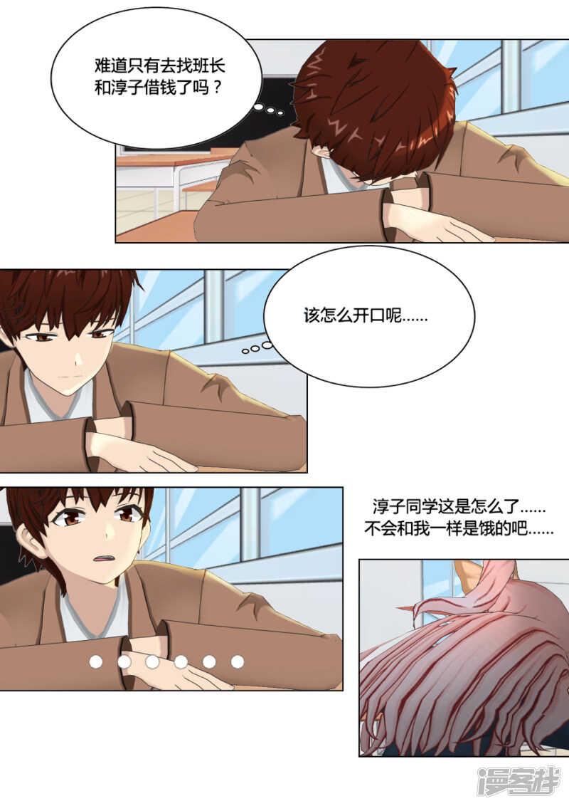 和天使谈个恋爱漫画,第23话2图