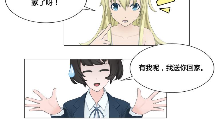 和天使谈个恋爱漫画,第11话2图