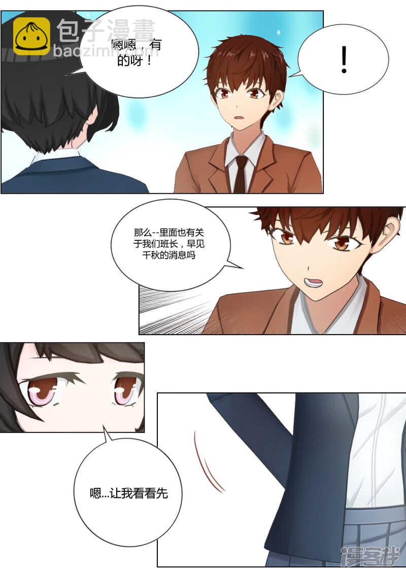 和天使谈个恋爱漫画,第39话2图