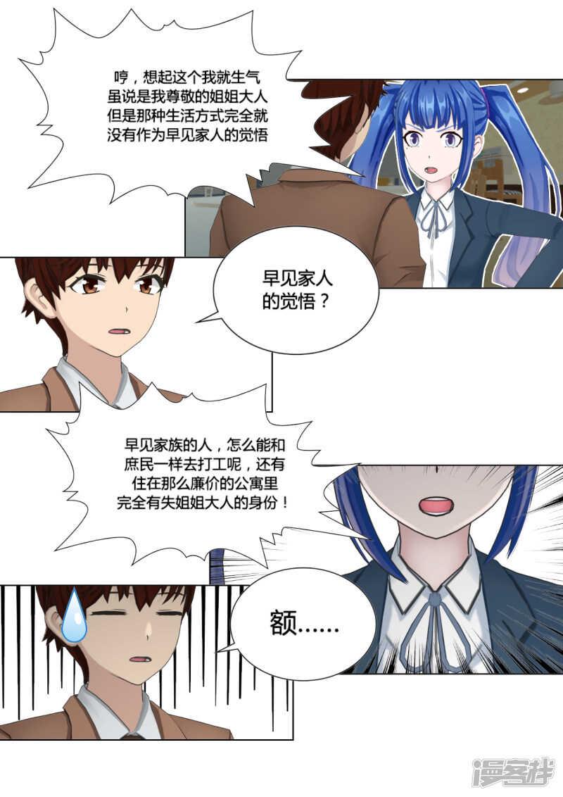 和天使恋爱漫画,第49话1图