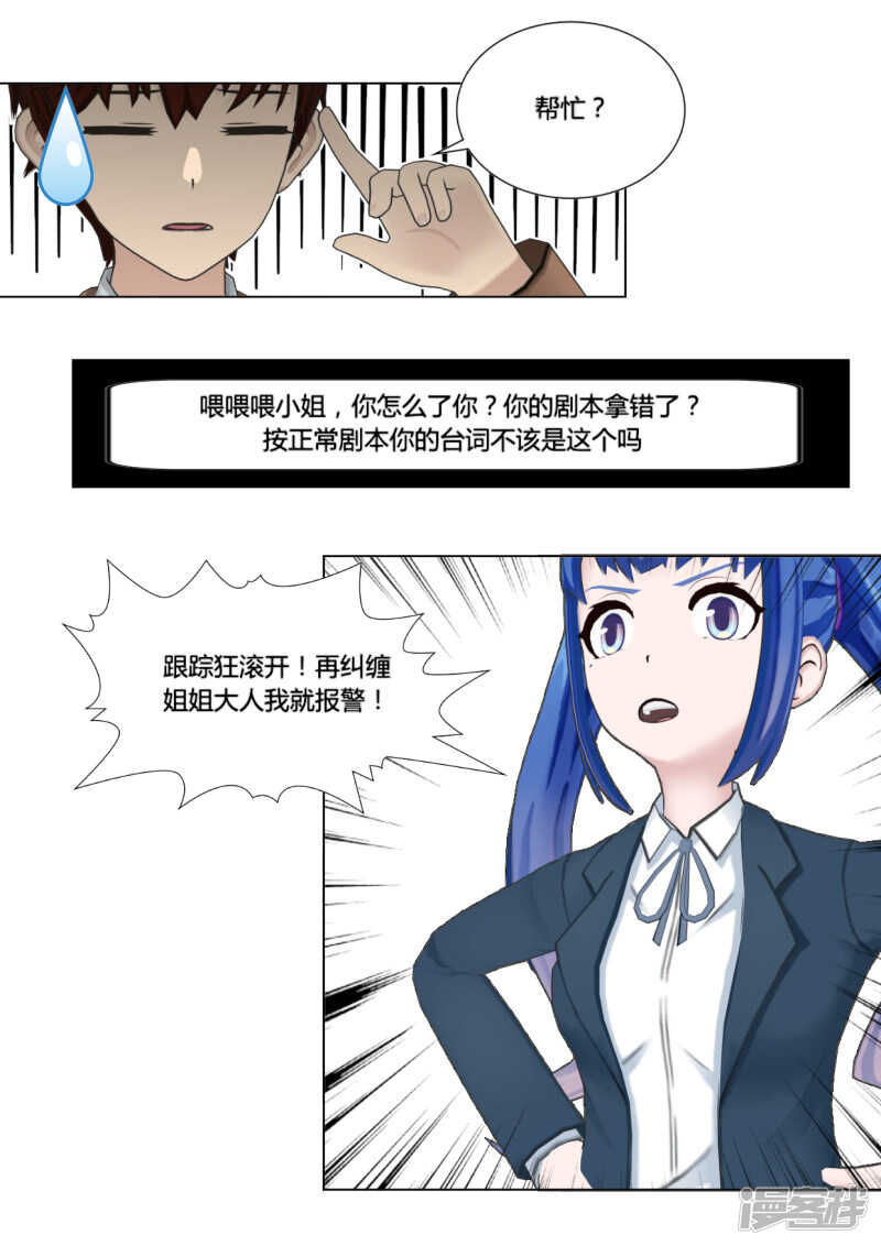 和天使谈个恋爱漫画,第48话1图