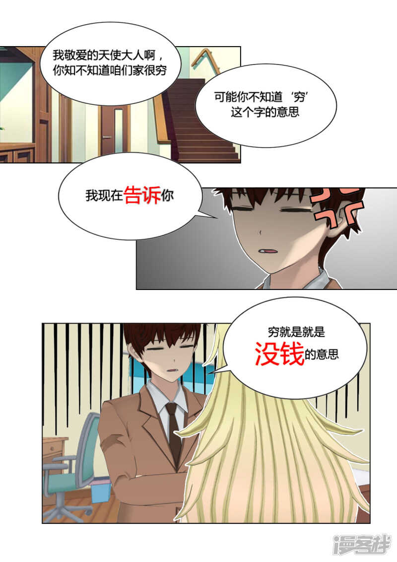 和天使谈个恋爱漫画,第47话2图