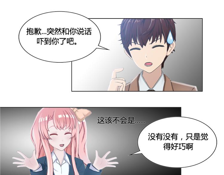 和天使谈个恋爱漫画,第11话1图