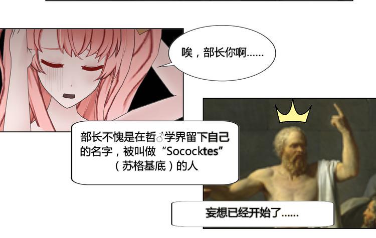 和天使谈个恋爱漫画,第4话2图