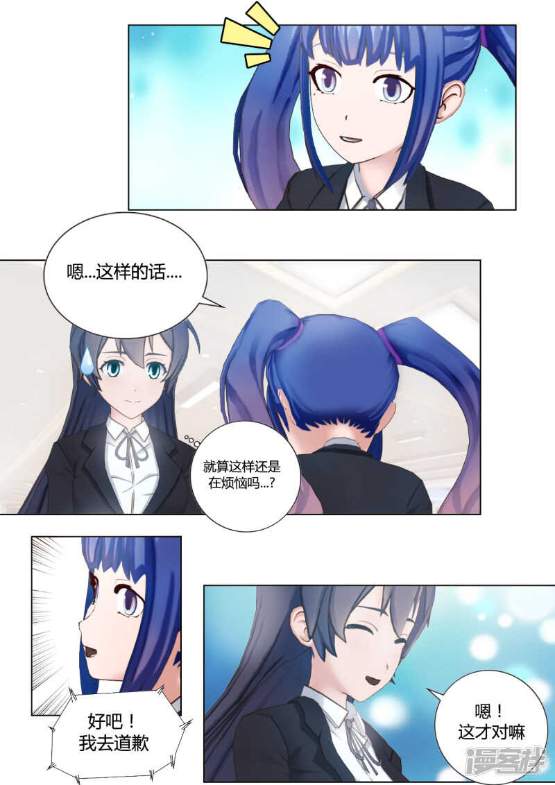 和天使谈个恋爱漫画,第36话1图