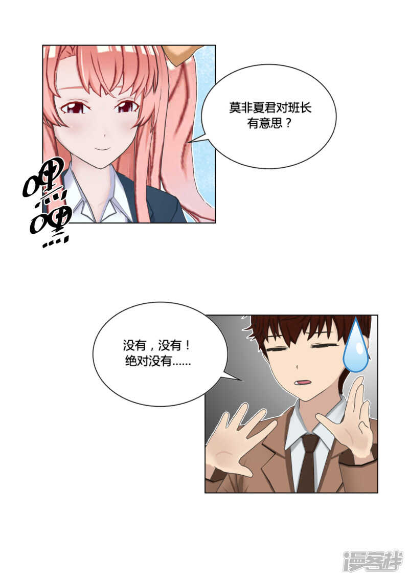 和天使谈个恋爱漫画,第47话2图