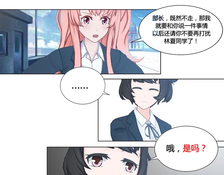 和天使谈个恋爱漫画,第10话1图