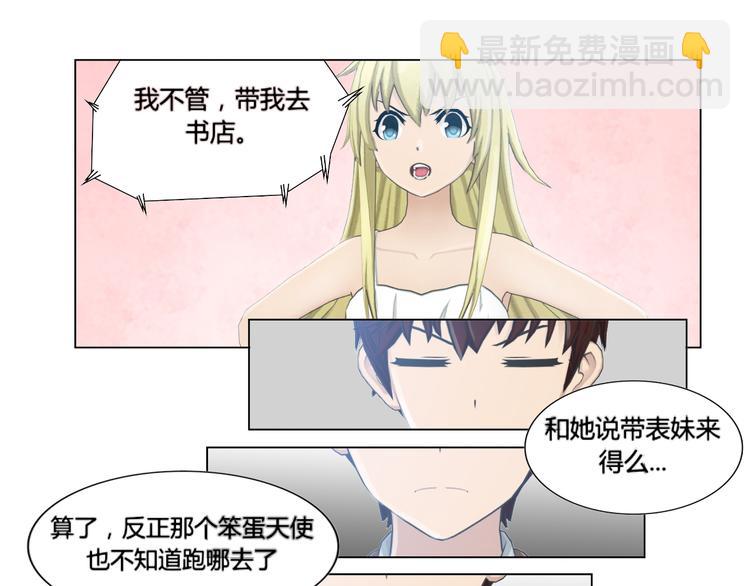 和天使谈个恋爱漫画,第11话1图