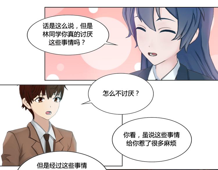 和天使谈个恋爱漫画,第18话1图