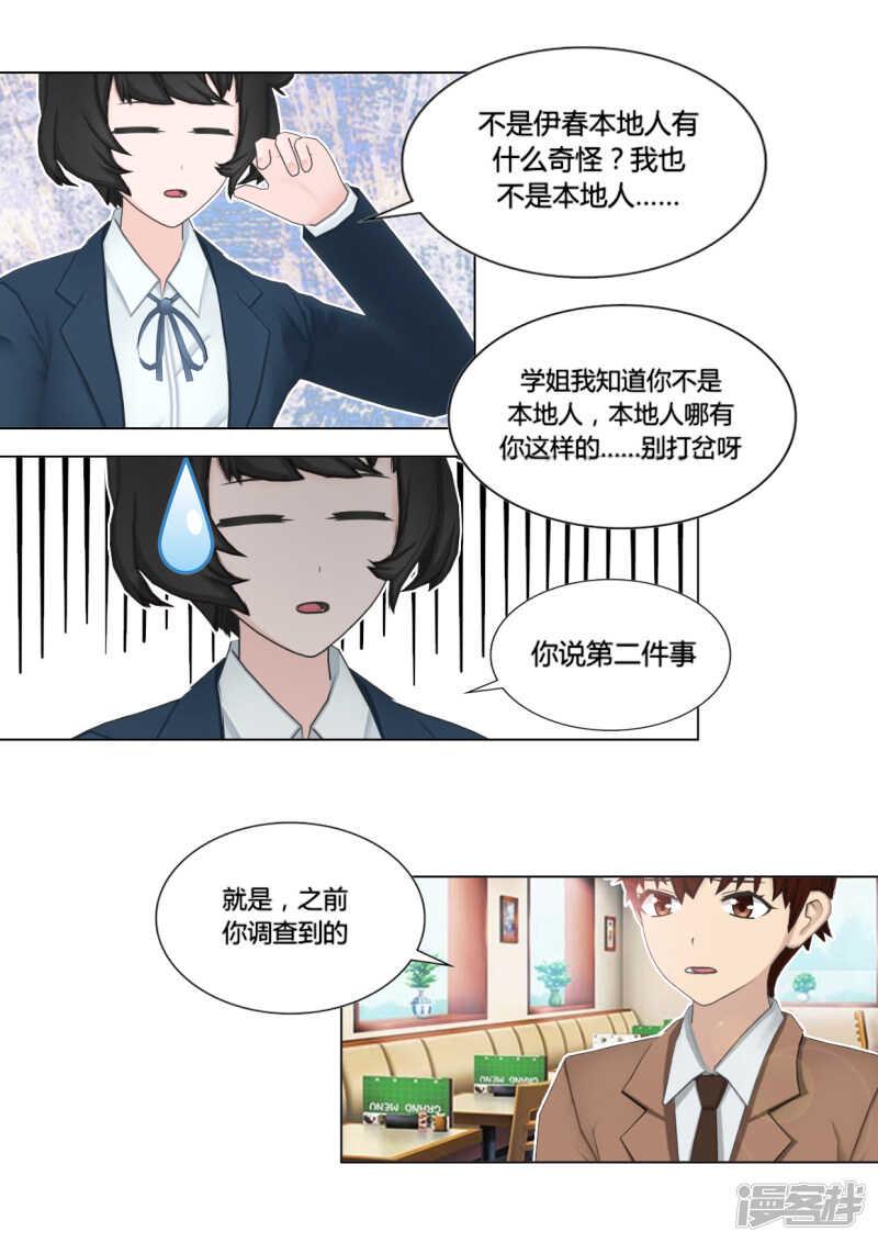 和天使在一起的二十分钟年代漫画,第50话1图