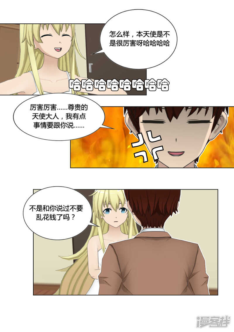 和天使谈个恋爱漫画,第47话2图