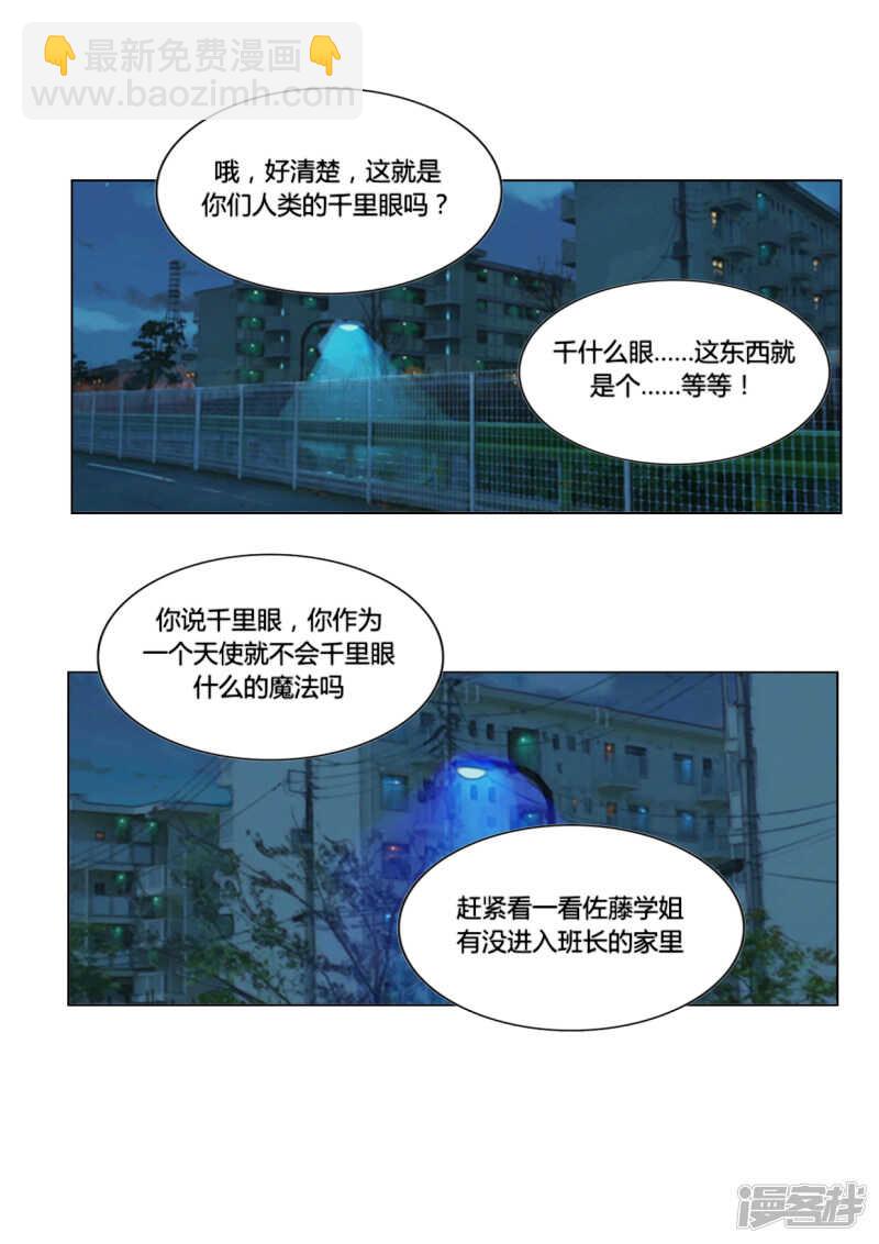 和天使在一起的二十分钟年代漫画,第43话1图