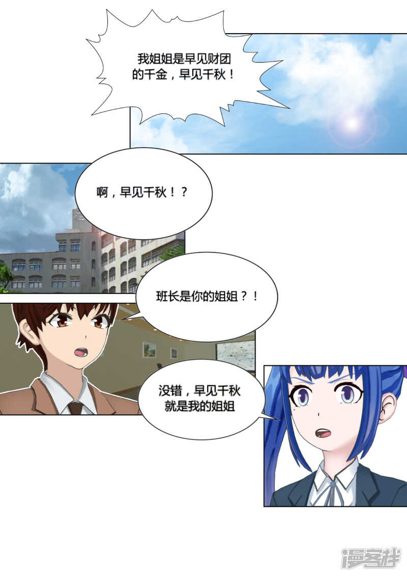 与天使约会阅读短文答案漫画,第29话2图