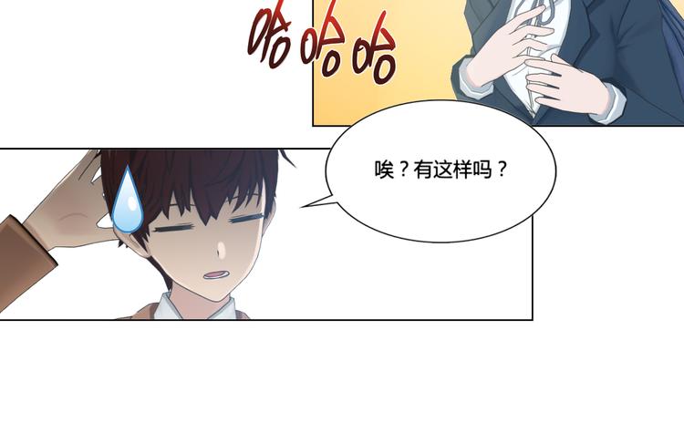 和天使恋爱漫画,第18话2图