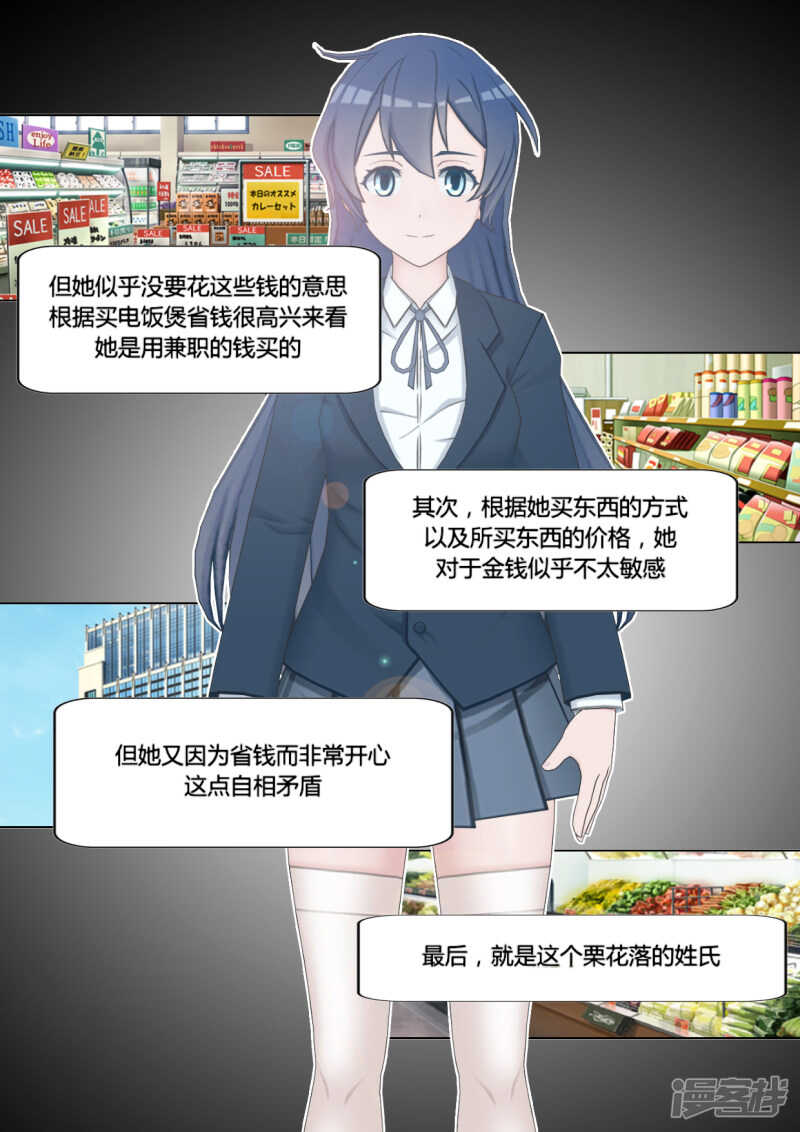 和天使谈个恋爱漫画,第50话2图