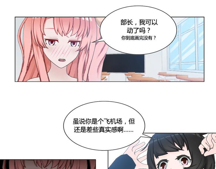 和天使同居的日子韩剧漫画,第4话1图