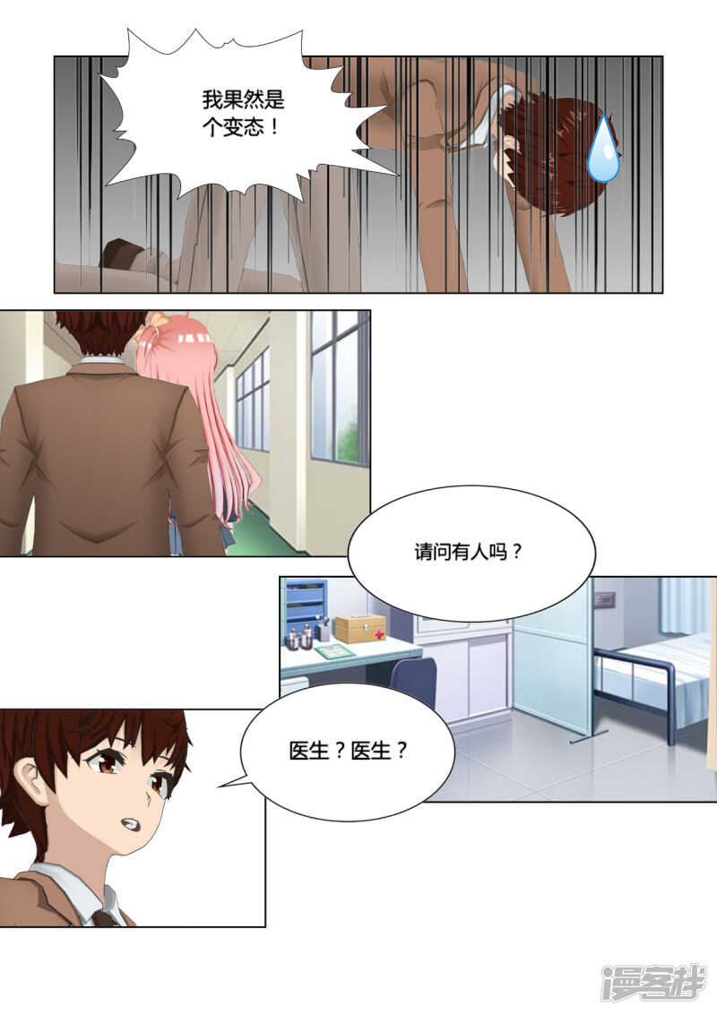 与天使约会阅读短文答案漫画,第24话1图