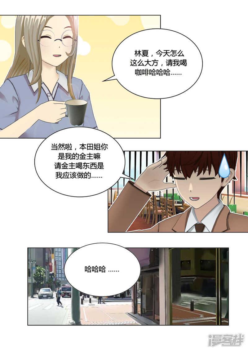 和天使谈个恋爱漫画,第49话2图