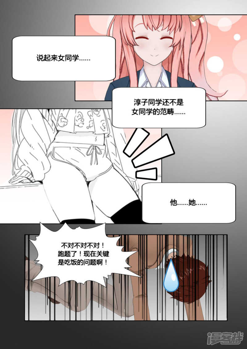和天使谈个恋爱漫画,第23话1图