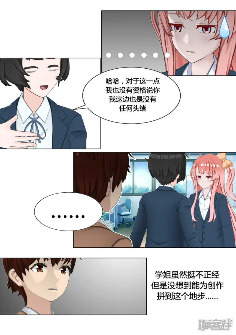 和天使谈个恋爱漫画,第24话1图